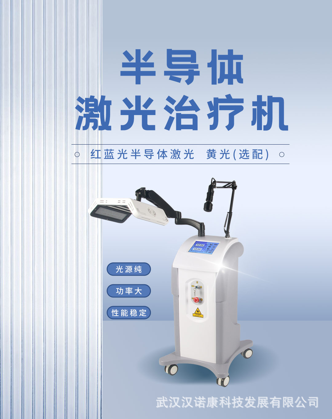 半导体激光治疗仪