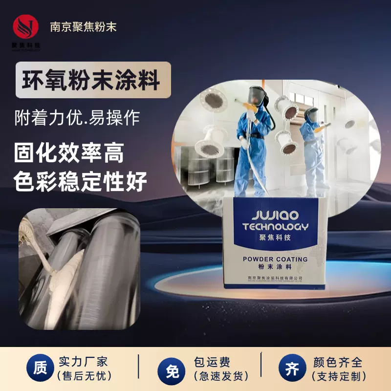 粉末涂料 热固性粉末涂料高光哑光平光防火防静电塑粉喷涂粉末