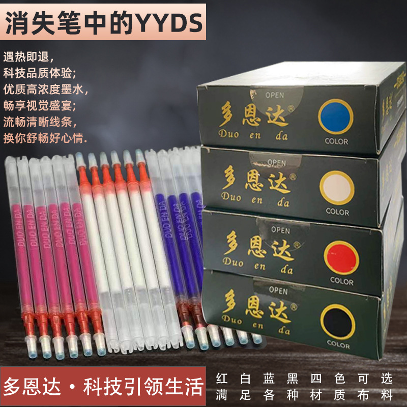 多恩達DED330高溫消失筆 服裝廠皮革皮草絨布雪紡遇熱消失筆