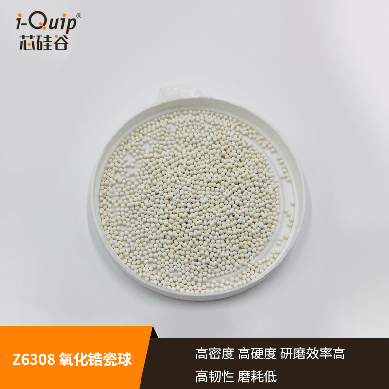 芯硅谷耐磨瓷球 Z6308 氧化锆瓷球(ZRO2 55%-65%) 研磨陶瓷球