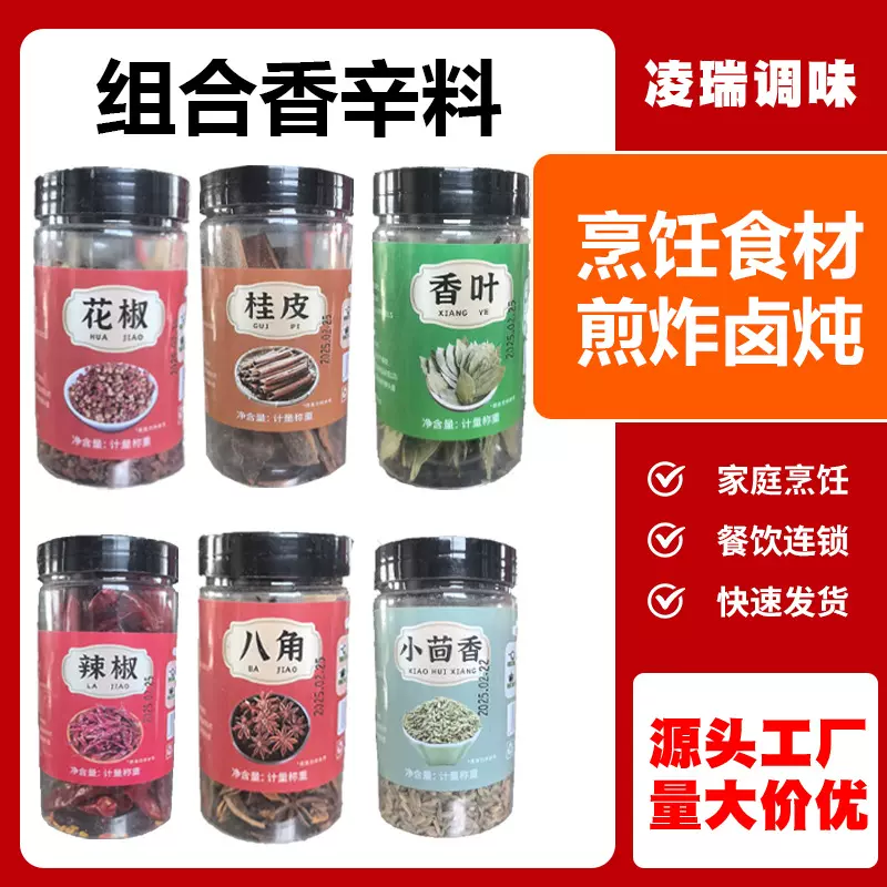 香料调料大全商用煲汤炒菜炖卤调味料商超供应整箱批发组合香辛料