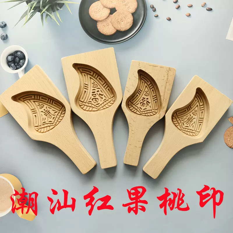 米粿印木质潮汕传统红果桃印模传统美食糕点模具桃模家用潮式果印
