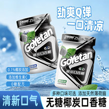 知合堂椰碳口香糖30克瓶装维C木糖醇口气清新清凉无糖椰炭口香糖