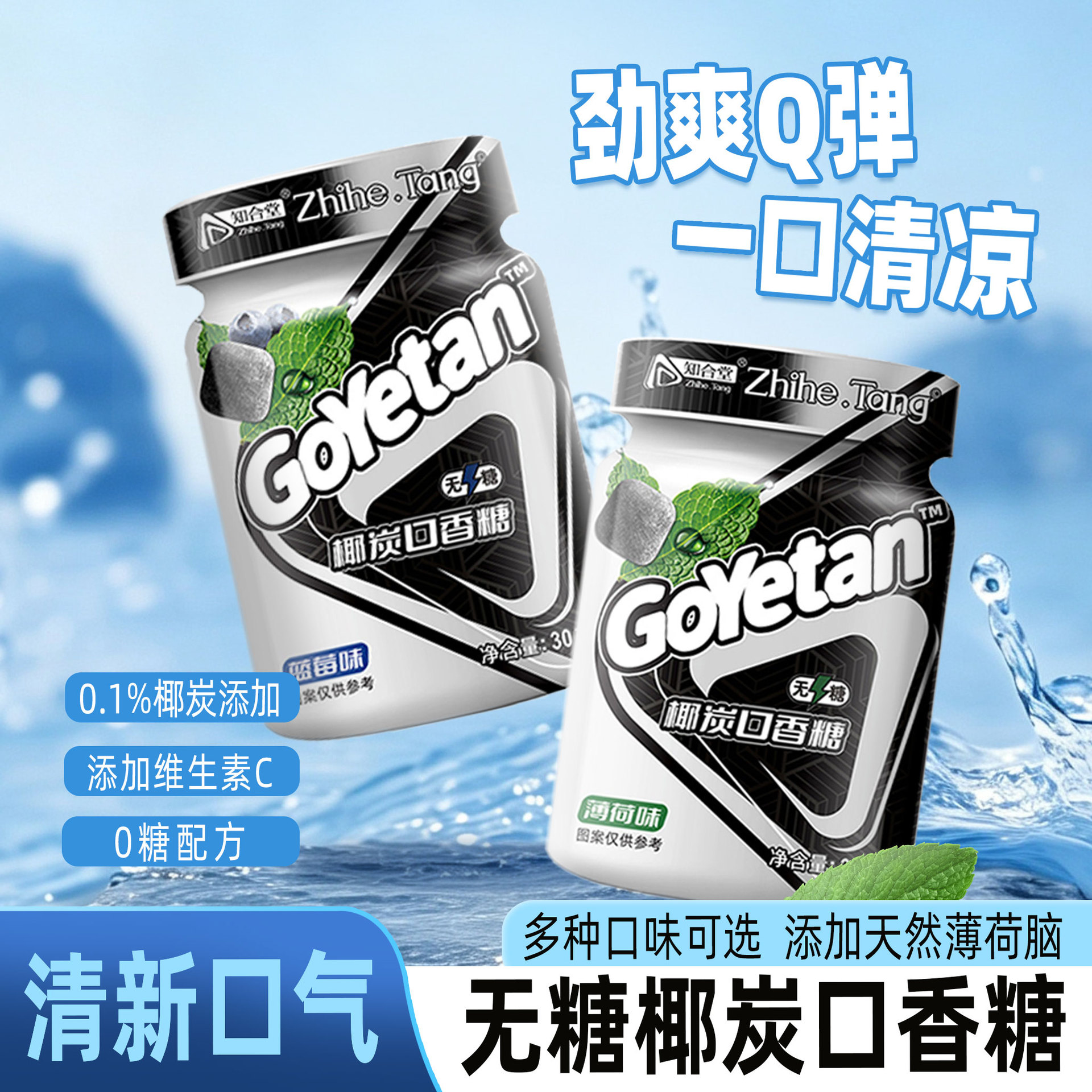 知合堂椰碳口香糖30克瓶装维C木糖醇口气清新清凉无糖椰炭口香糖