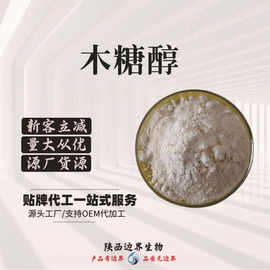 木糖醇98% 食品级甜味剂 无糖木糖醇 食品添加剂 现货供应