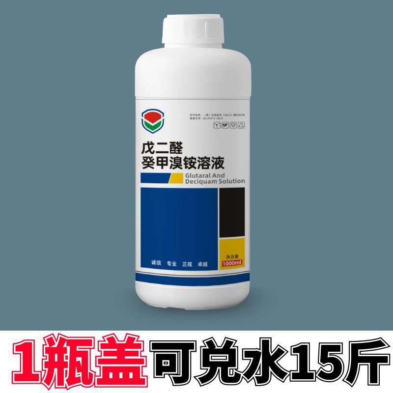 바이두샤 [작은병 1통] 1.0kg 펜탈렌디알데히드 데메틸브로마이드 암모늄용액