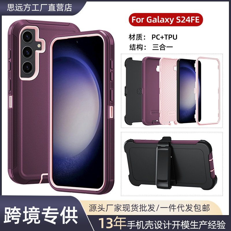 适用三星GALAXY S24FE机器人手机保护套三防支架全包手机壳厂现货
