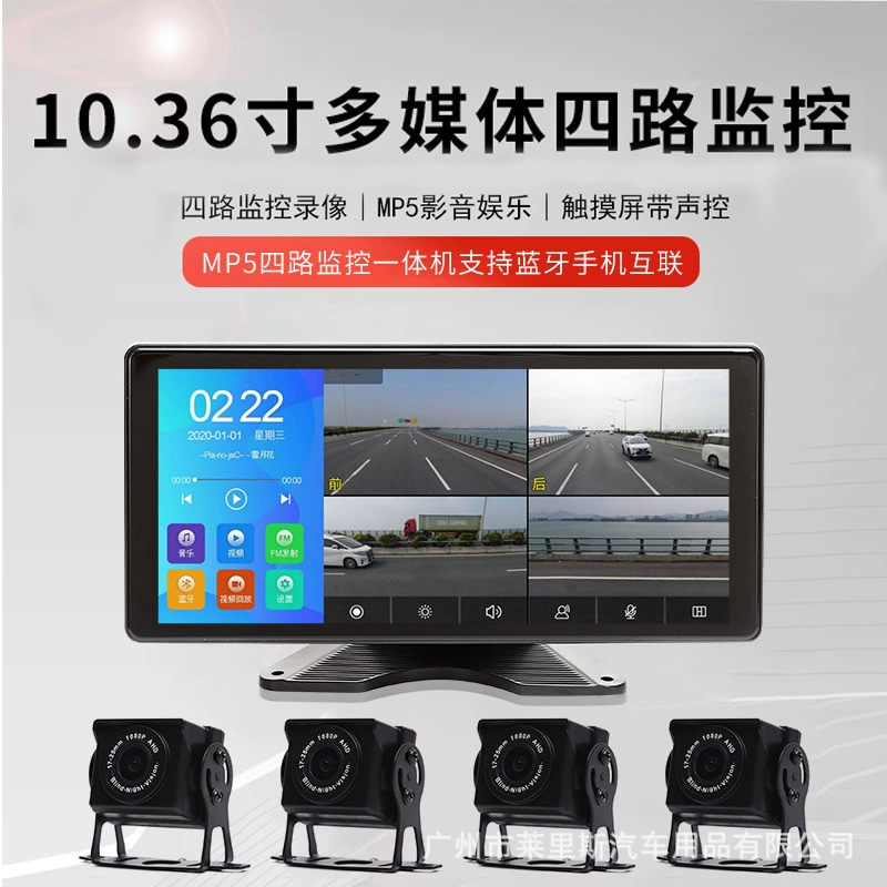 10,36-дюймовый сенсорный экран грузовик большой экран четырехсторонний мониторинг дисплей MP5 Bluetooth мультимедиа 360 панорамный все-в-одном машина
