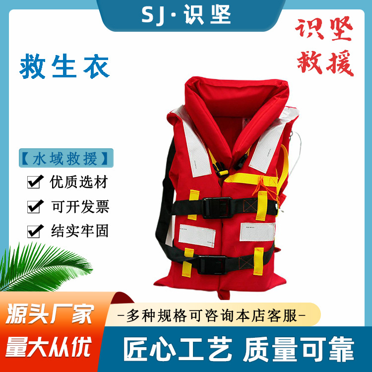 识坚水域救援带领拉链救生衣户外漂流大浮力马甲200D牛津布救援服