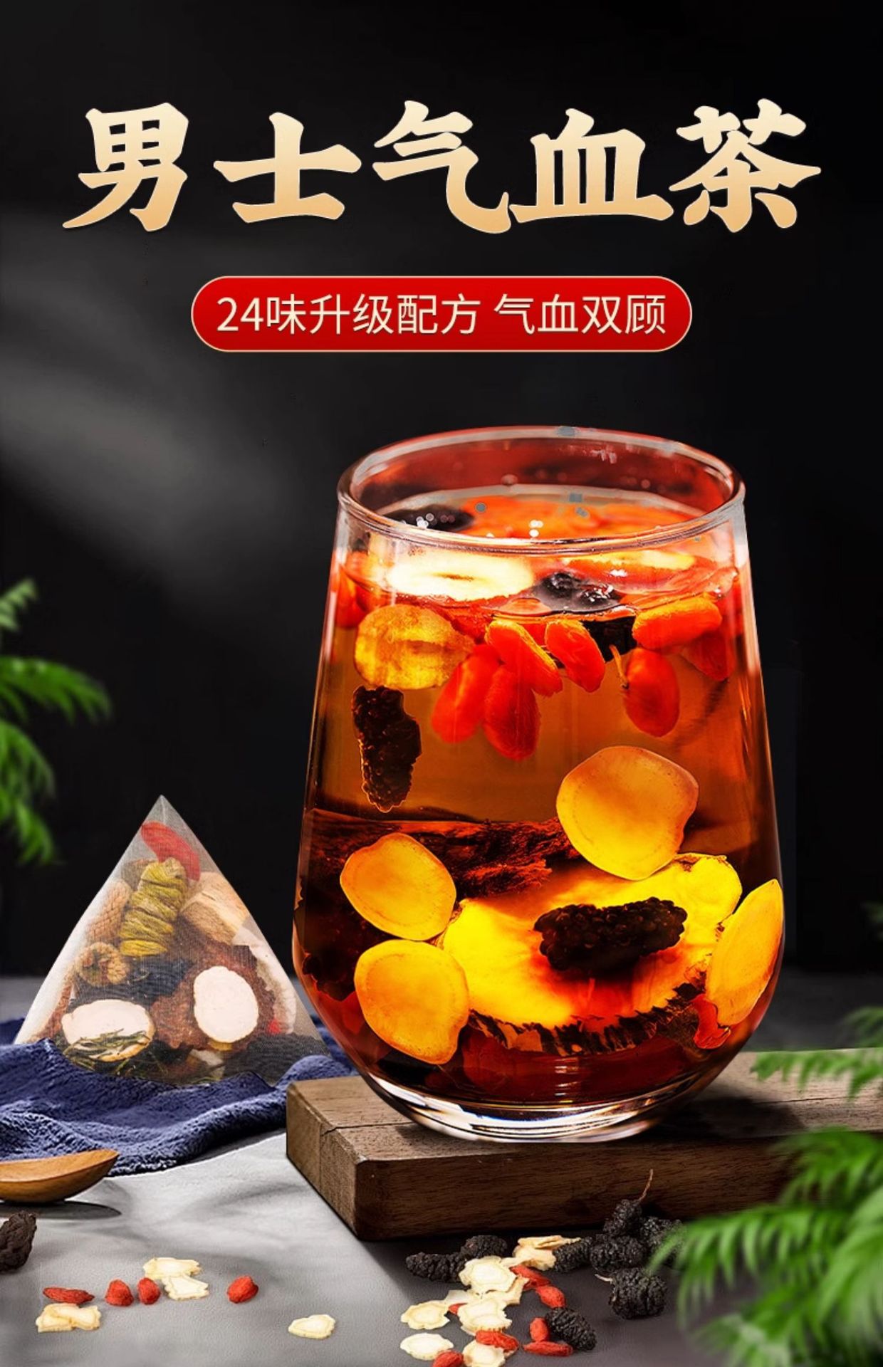 Eight Treasure Tea Ba Bao Cha Herbal Blend for Men 30g x 10 Bags Whole Ingredient Cold Brew overview
