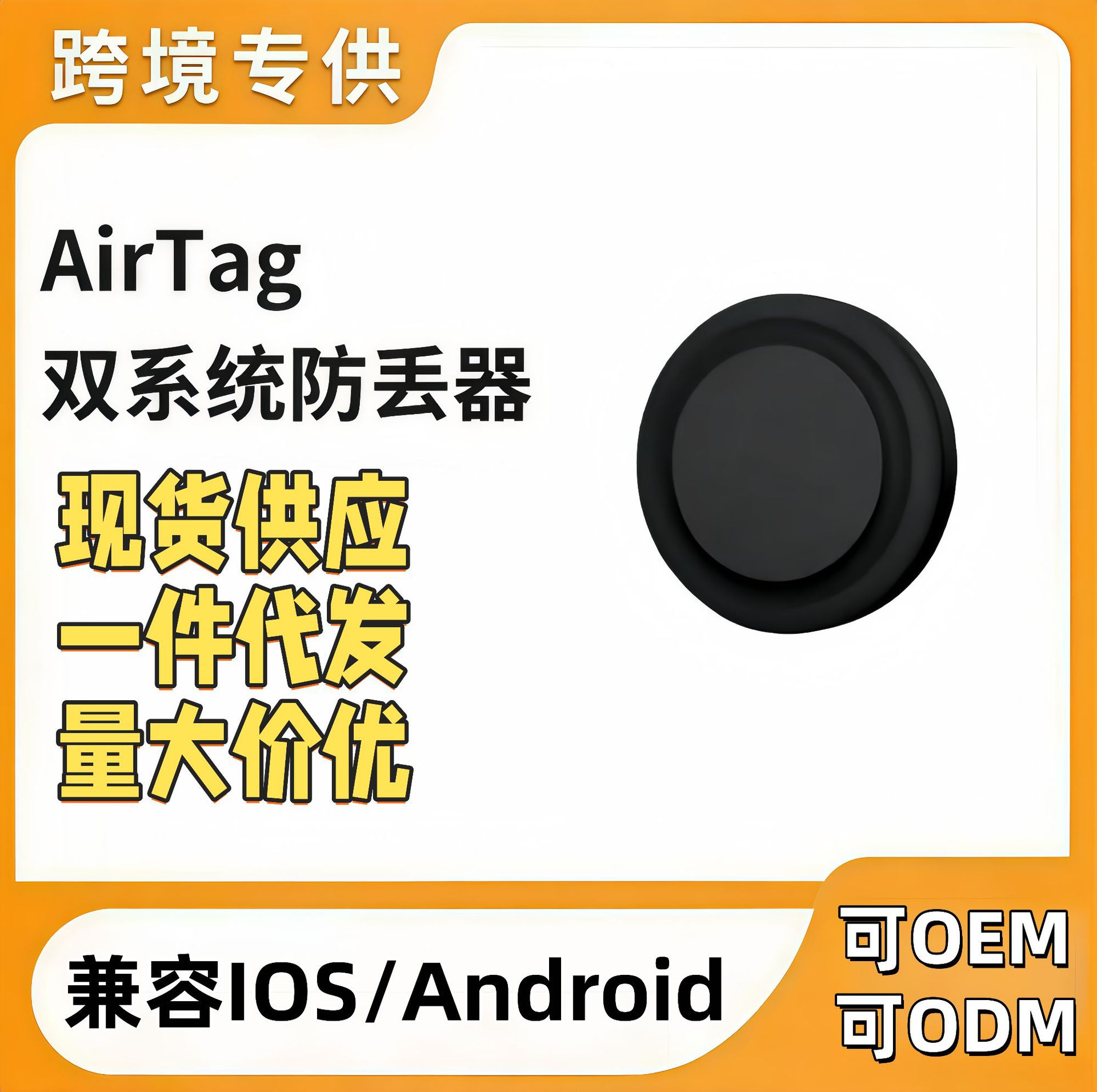 air tag平替款MFI认证防丢器钥匙查找器蓝牙智能定位器兼容安卓