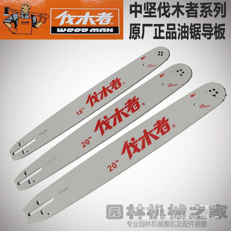 中坚伐木者656646662625油锯伐木锯配件原厂油锯导板