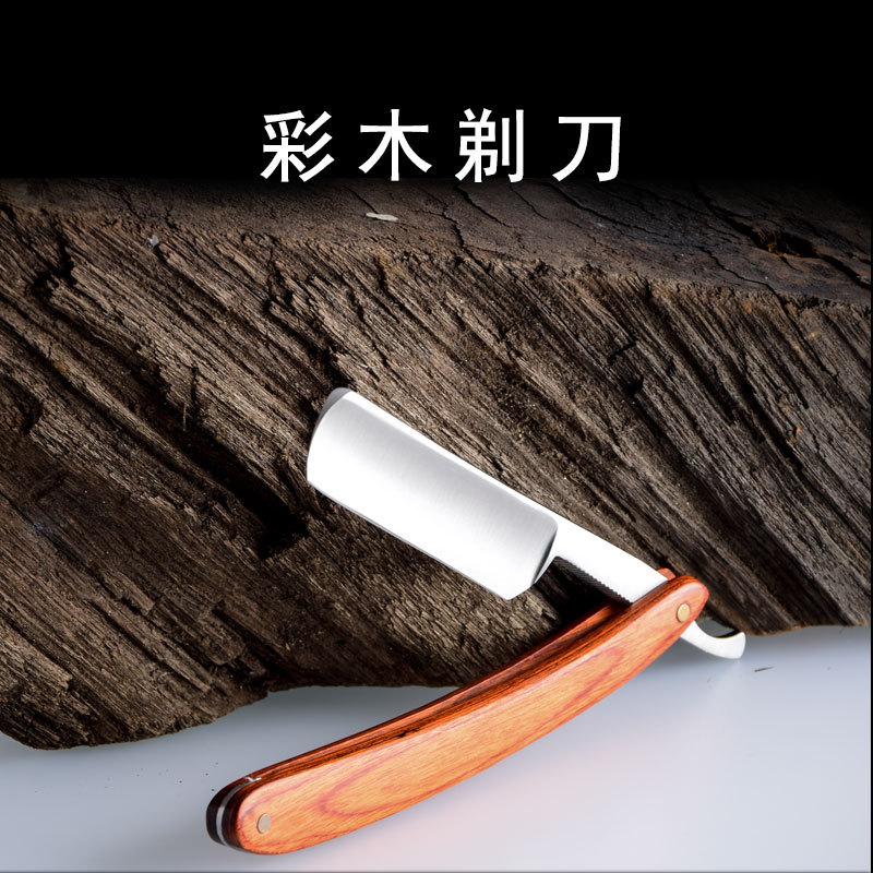 源无极米卡塔彩木手柄老式剃刀无需刀片刮胡刀榉木剃须刀剃头刮刀