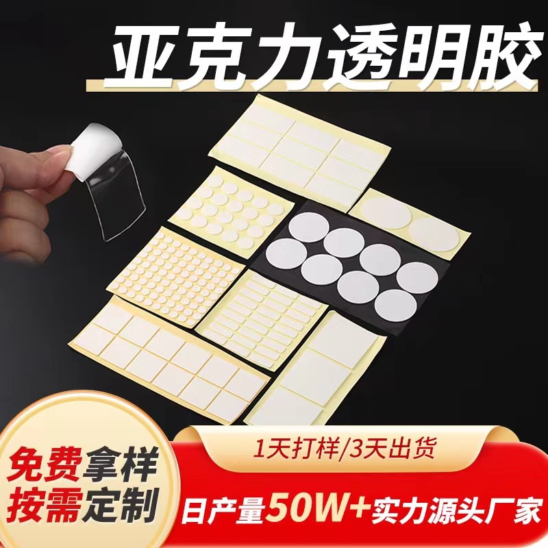 透明亚克力双面胶汽车摆件纳米双面胶高粘无痕双面胶可移胶圆点胶