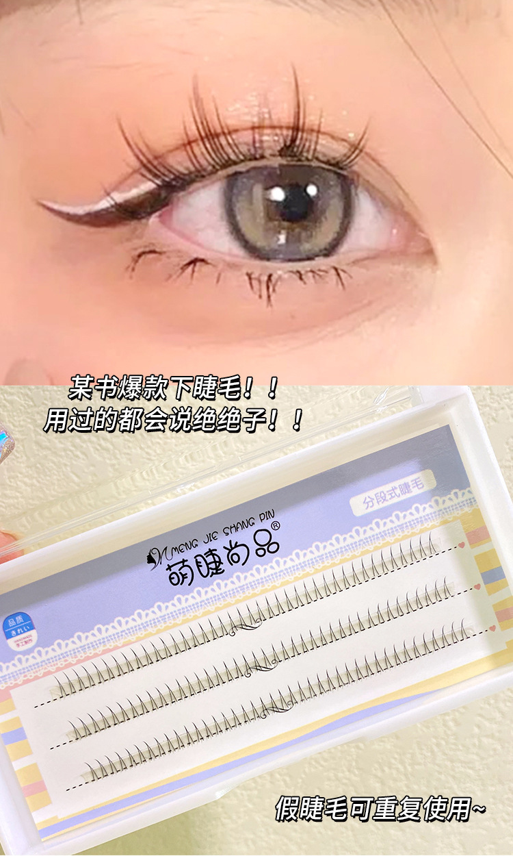 Mengjie Shangpin V-shaped 3 rows 567 mixed set sharpened lower eyelashes False eyelashes for women have been naturally trimmed with realistic eyelashes full figure