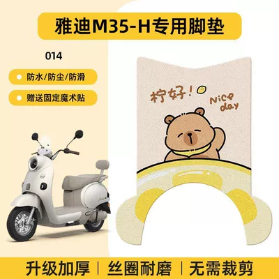 Waterproof Footpad Leather Anti-Slip Electric vehicle foot mat - yadi-m35-h-special-no-cut-floor-mats-cartoon-014-no-specifications