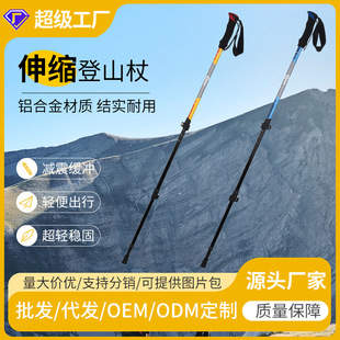 Outdoor Aluminum Alloy Trekking Pole Telescopic External Locking Crutches Three-Section Shock-Absorbing Hiking Climbing Cane Factory Direct Sale