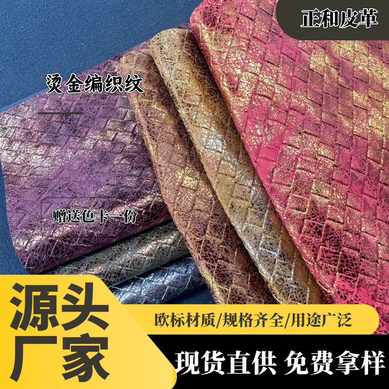 新款厂家直销烫金编织纹皮料仿棉绒底皮革料耐刮耐脏鞋材箱包皮革