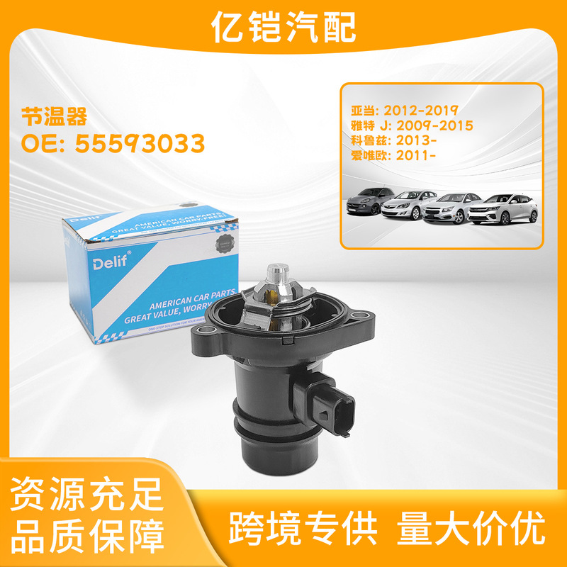 55593033 55561629 55579011 Thermostat Suitable for Chevrolet Opel