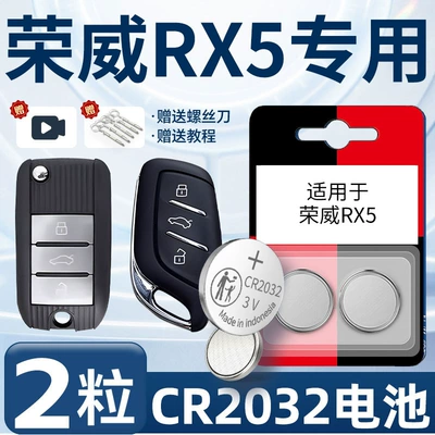 For Roewe RX5 key Car Keys - roewe-rx5-dedicated-cr2032-two-pieces-screwdriver