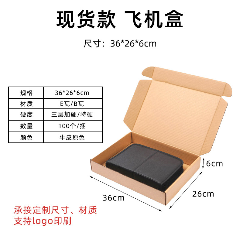 现货超大飞机盒特硬防压大号快递打包盒服装包装盒数码打包纸盒纸|undefined