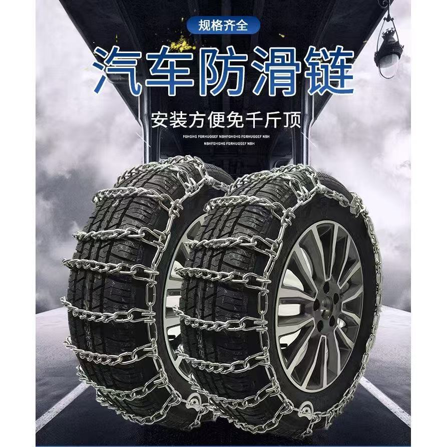 Winter car tire anti-skid chains for trucks, new type that does not damage tires, suitable for snow and mud, SUV magic tool, universal anti-skid chains