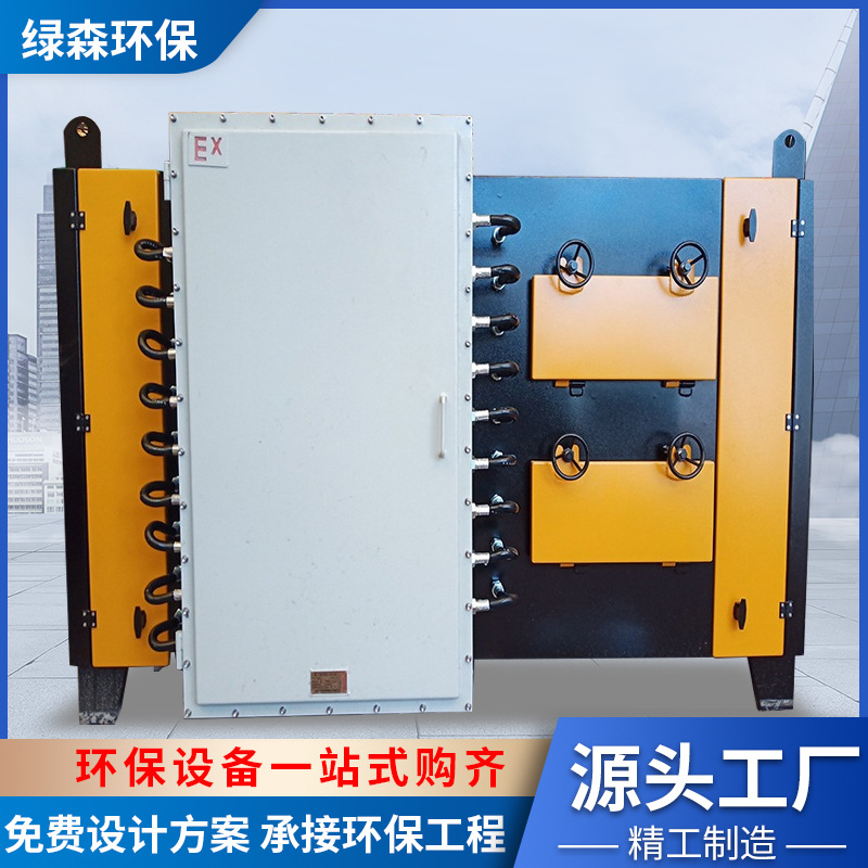 厂家供应防爆光氧UV废气处理设备除臭除味净化器环保废气治理设备