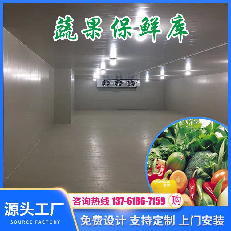 冷库 保鲜冷库
