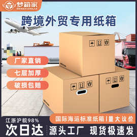 七层特硬纸箱大号外贸亚马逊发货箱子fba纸箱子搬家打包箱纸壳箱