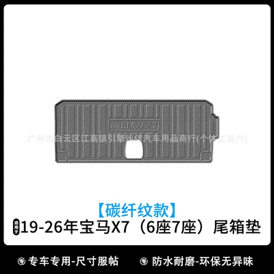 mat, carbon fiber pattern backrest pad, Trunk Mat - carbon-fiber-pattern-trunk-mat-for-bmw-x7-6-seater-and-7-seater-2019-2026-drop-shipping