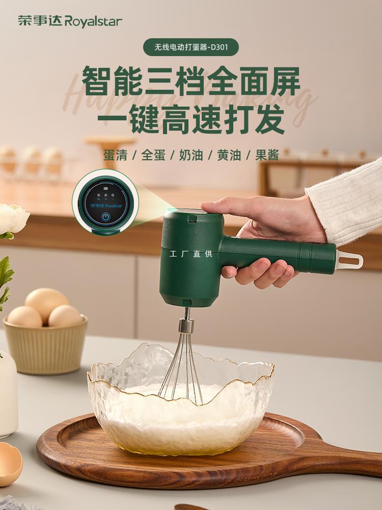 荣事达电动打蛋器家用小型打奶油搅拌棒搅蛋器蛋糕手持式打雅通思