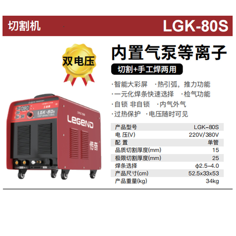 传奇无气等离子切割机内置气泵手工焊 LGK-80S LGK-100 LGK-120