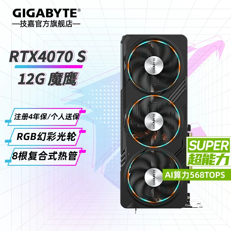 Видеокарта RTX 4070 Super/4070 12Г, Magic Eagle/Snow Eagle/Super Engraving, 2K/4K