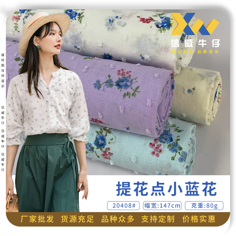 提花点小蓝花 纯棉府绸棉布批发 小清新时尚女装印花上衣面料现货