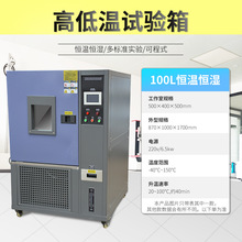 恒温恒湿试验箱80L小型高低温交变湿热实验箱可程式高低温测试机