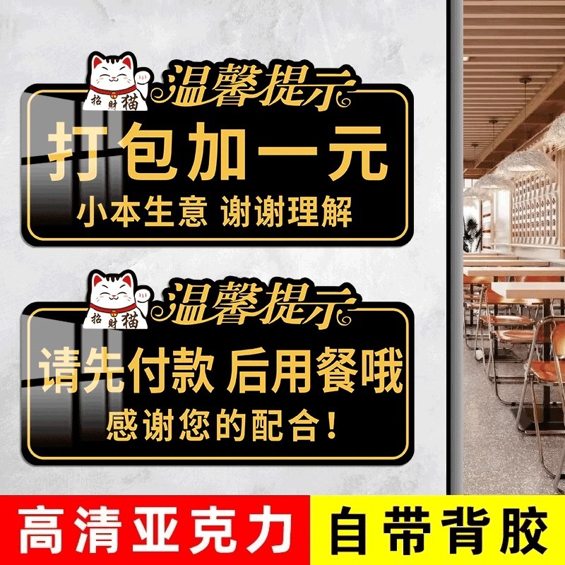 Pack, signboard, sticker, tableware