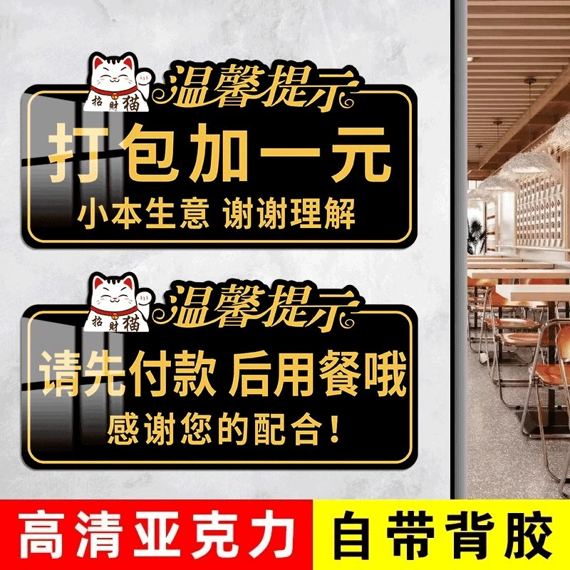 Pack, signboard, sticker, tableware