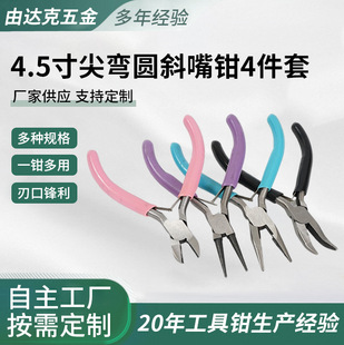 4.5inch Pointed and Curved Round Diagonal Nose Pliers Wholesale 4-Piece Set of Hardware Tools Needle Nose Pliers Industrial Grade Tools Manicure Tool Pliers