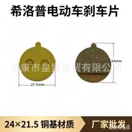 希洛普 升特电动滑板车小米pro碟刹来令片碟刹器刹车片10寸通用