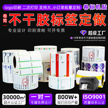 贴纸定制不干胶标签定做pvc烫金商标logo印刷pet亚银铜版标签贴纸
