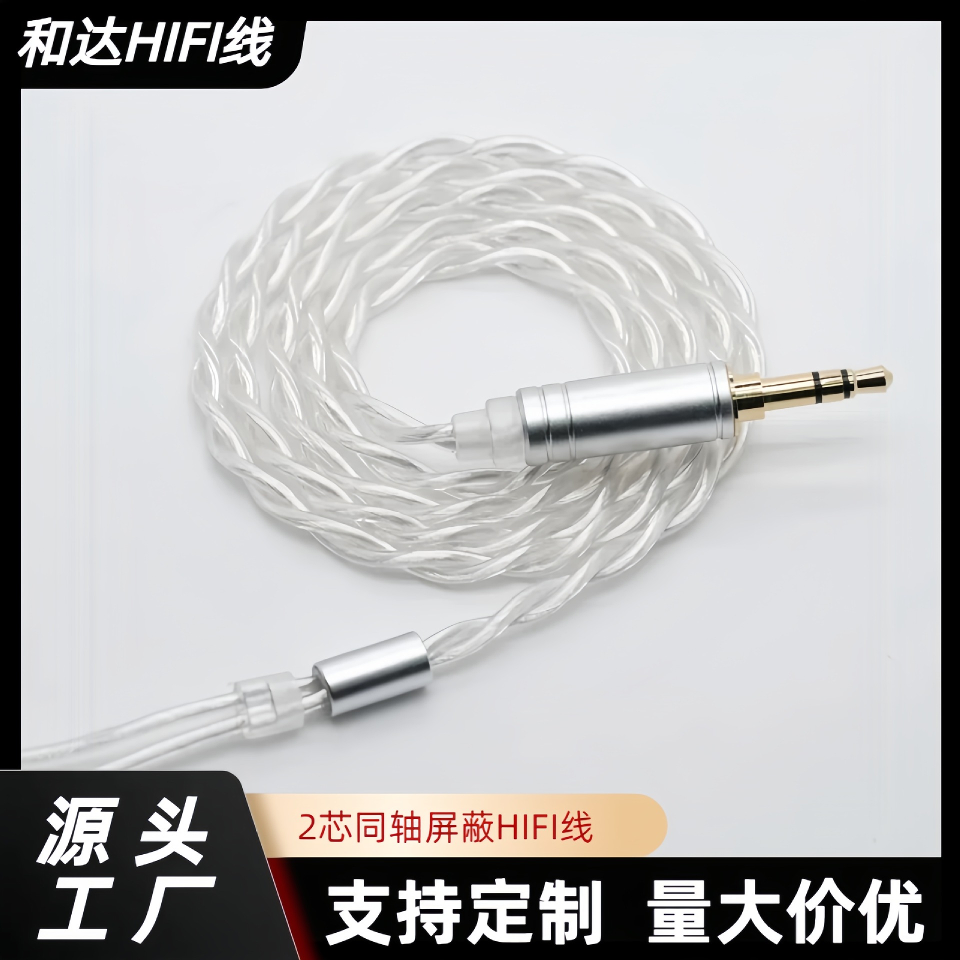 2股镀银铜透明屏蔽线圆线diyQDC舒尔MMCX0.78车载耳机音频升级线