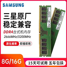 ddr4台式机内存条8G 16G DDR4 2400 2666 3200电脑内存运行条