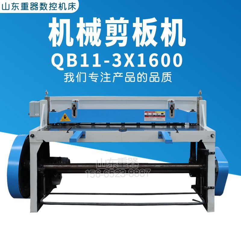机械剪板机QB11-3*1600 3个厚剪板机1.6米不锈钢裁板机电动剪板机