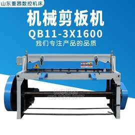 机械剪板机QB11-3*1600 3个厚剪板机1.6米不锈钢裁板机电动剪板机