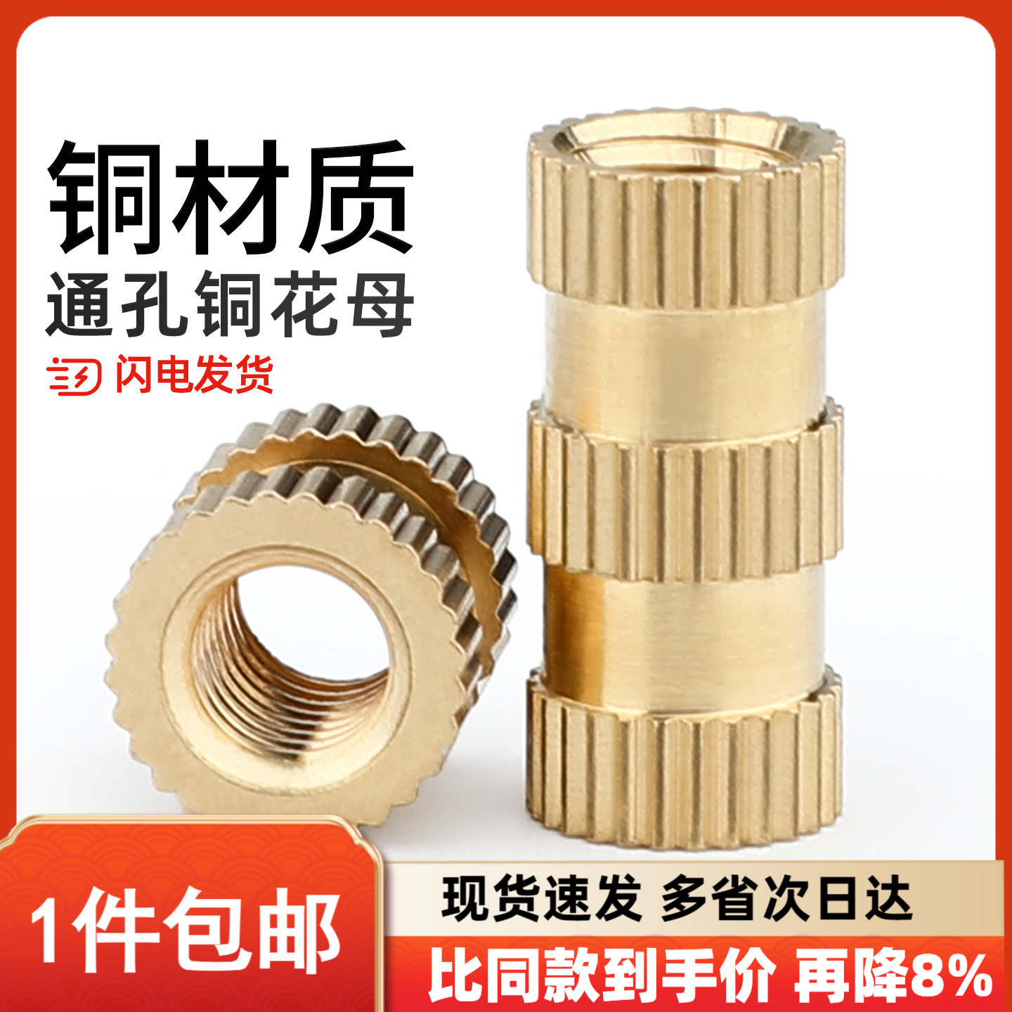 通孔注塑热熔铜螺母滚花螺母铜镶件预埋螺帽铜花螺母M2M3M4M5M6M8