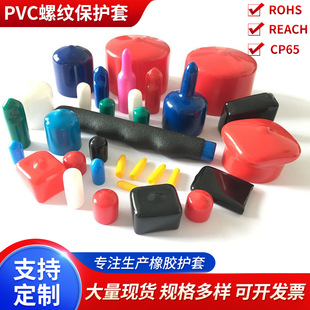 Soft PVC rubber plug thread protective sleeve screw protective cap round rubber protective cap plastic cover rubber sleeve
