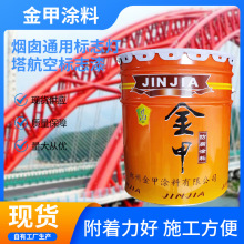 烟囱通用标志灯塔航空标志漆航空标线涂料漆 防锈钢结构标志油漆