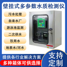 多参数水质在线检测仪臭氧硬度浊度悬浮物溶氧温度实时在线监测