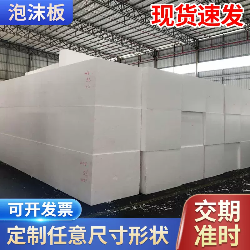 定 制工地高密度加厚硬板ps泡沫板填充白色泡沫片工程实心泡沫柱