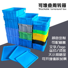 wow蓝色塑料周转箱工业物流箱食品周转箱大号车间仓库加厚中转箱